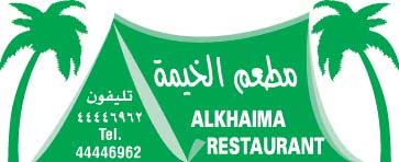 مطعم الخيمه | Alkhaima Restaurant
